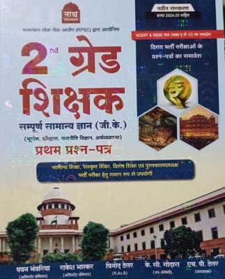 Nath RPSC 2nd Grade Complete General GK Paper-1 By Pawan Bhanwariya&Vinod Tailor Latest Edition